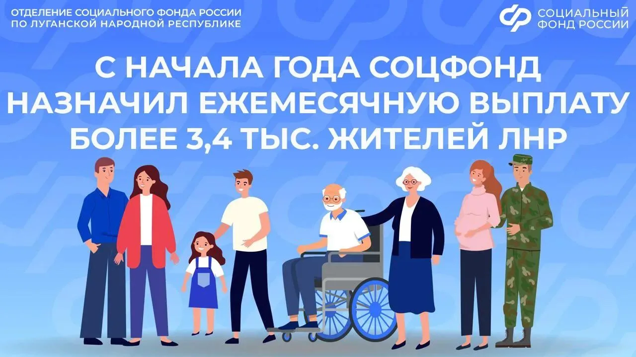 Кто в ЛНР может оформить ежемесячную денежную выплату
