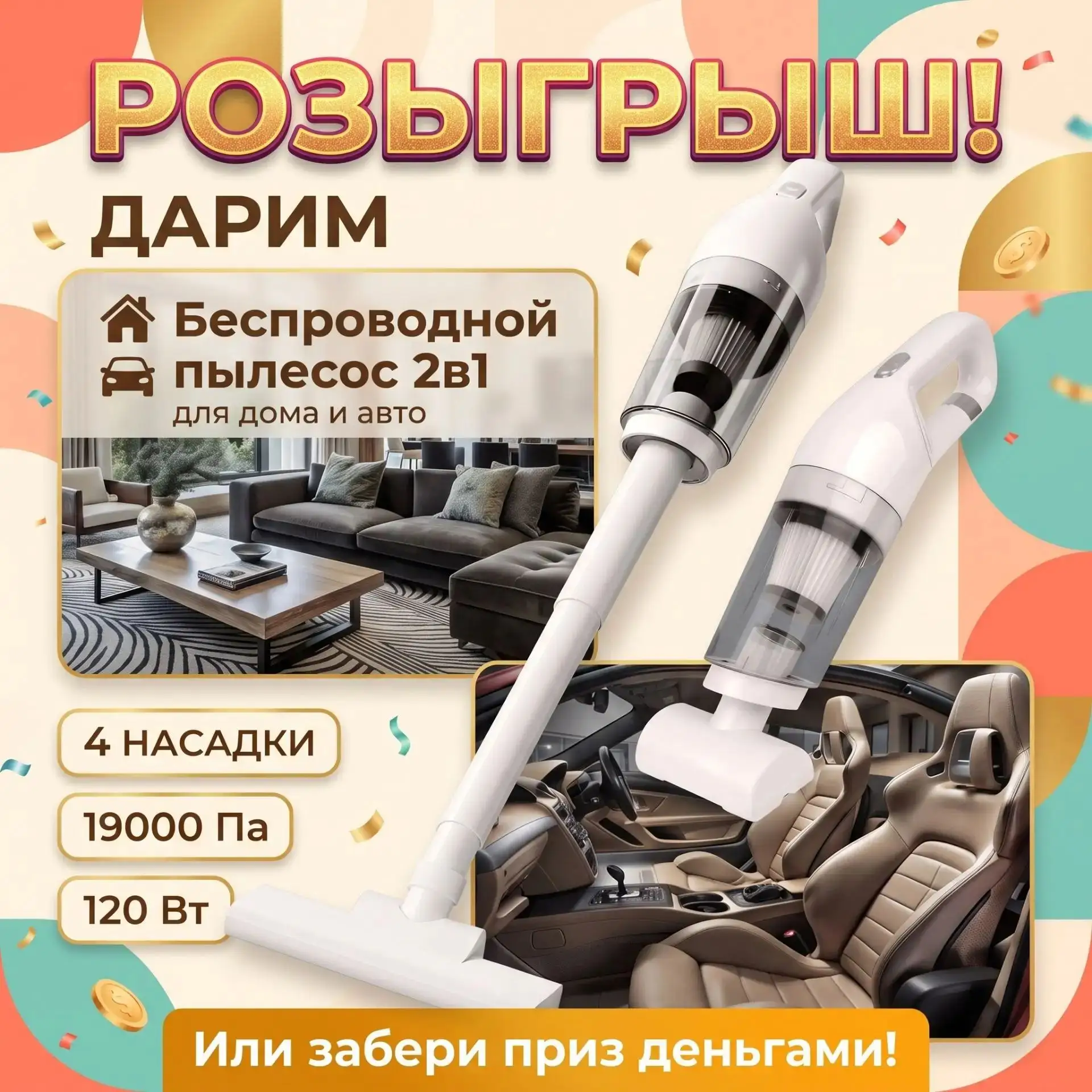 Розыгрыш техники для дома и гаража ⚡