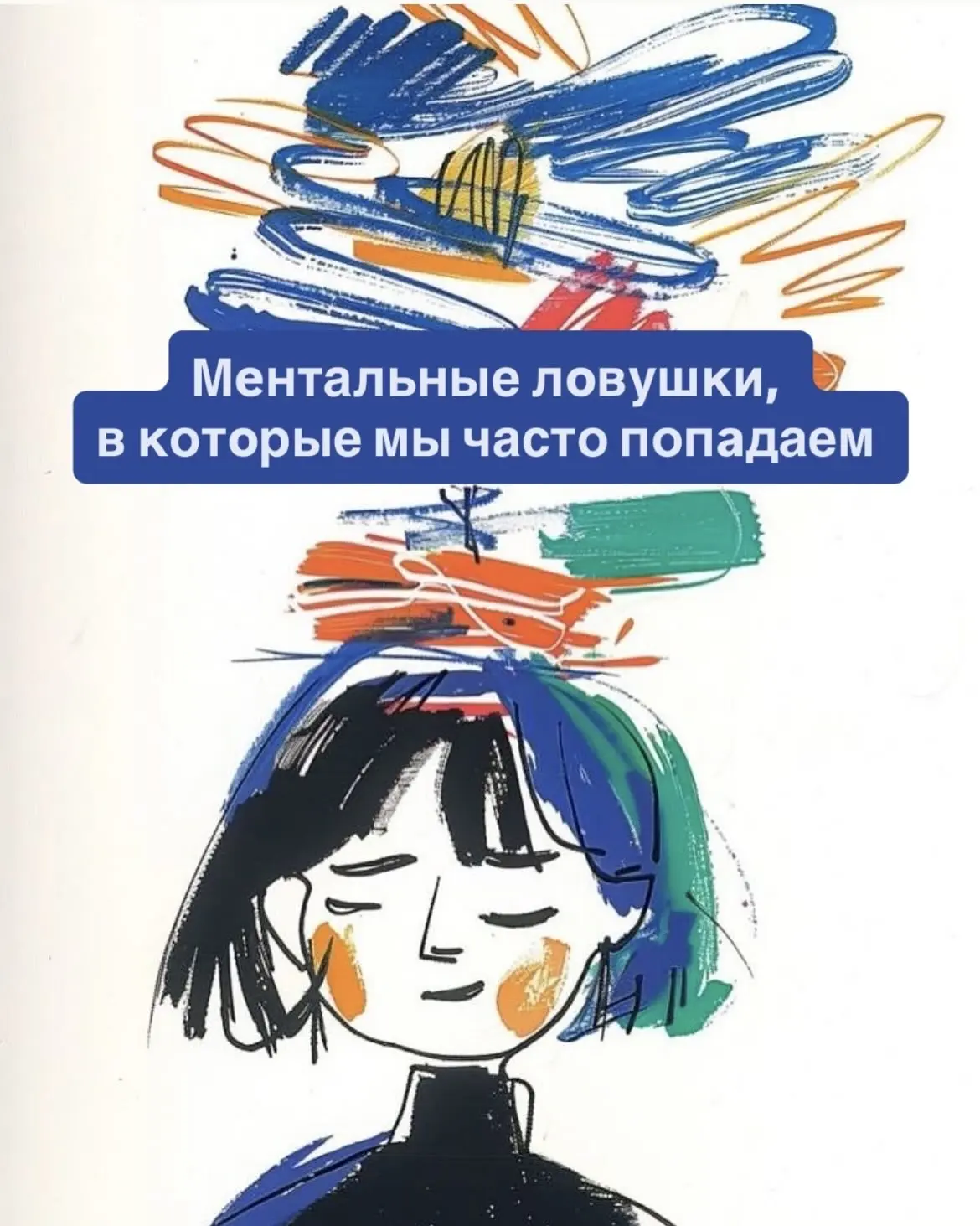 Мы часто мыслим себе во вред. Некоторые мысли заставляют нас впустую тратить силы и вре...