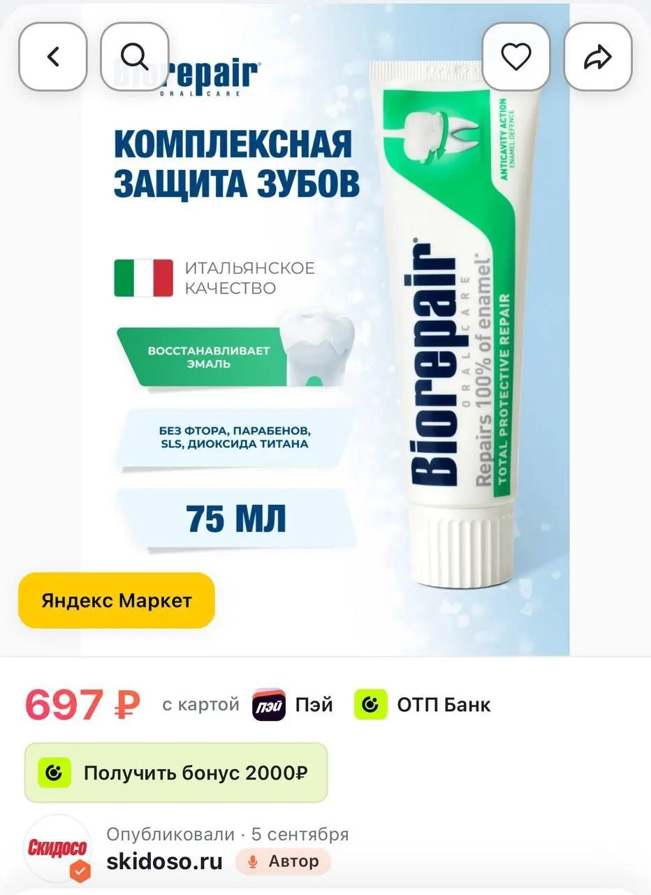 🔥Зубная паста Biorepair Total Protection Repair, для комплексной защиты зубов и десен,...