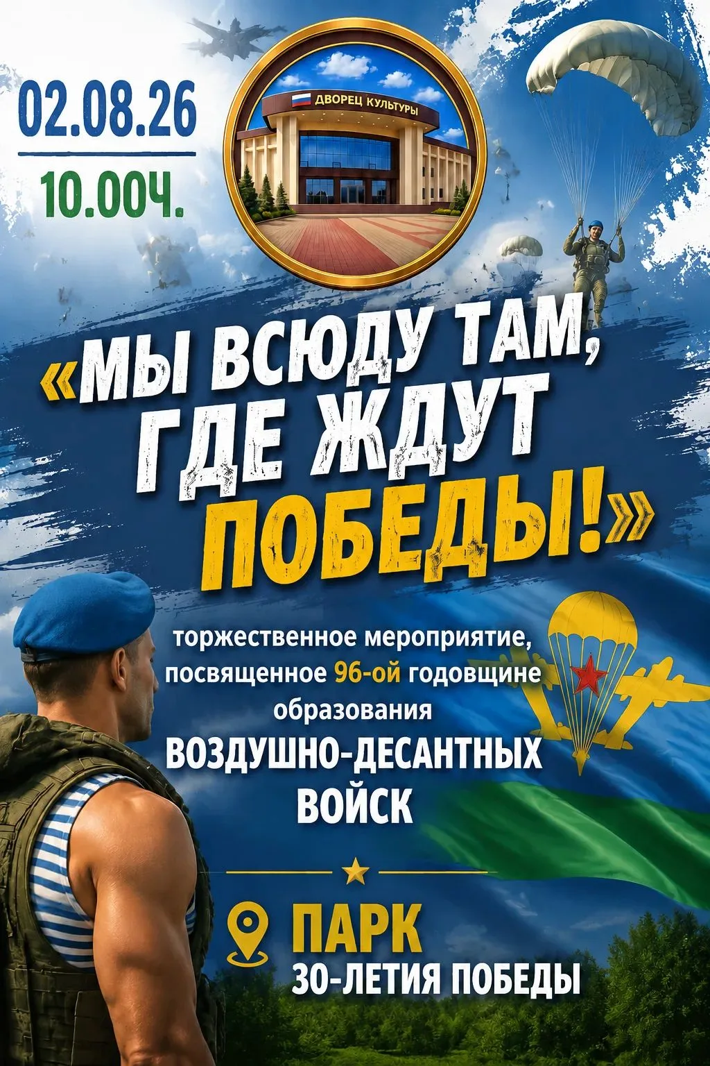 Дорогие жители и гости Кавказского района, приглашаем вас на торжественное мероприятие, посвящëнное 