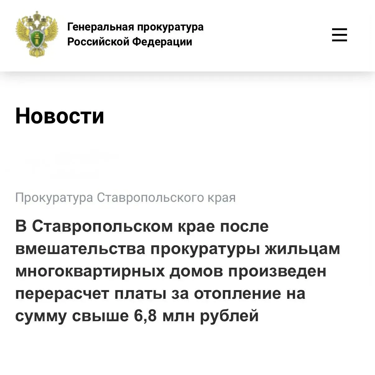 Прокуратура добилась перерасчёта за отопление и горячую воду для жителей Кисловодска

Прокуратура го