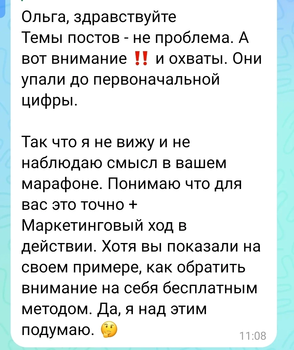 Спасибо за честность, она дорогого стоит.