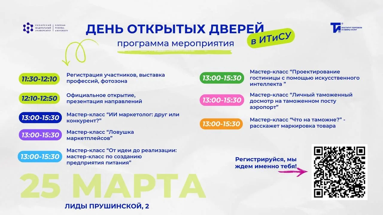 До Дня открытых дверей остаётся всего 2 дня ✨