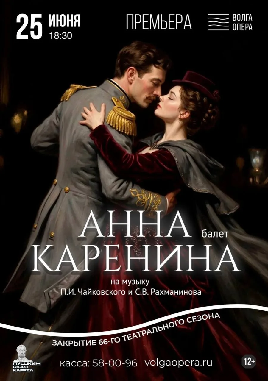 Творческие мастерские для всей семьи и балет Анна Каренина 🩰 

• Анна Каренина | балет (12+)
📅 25 