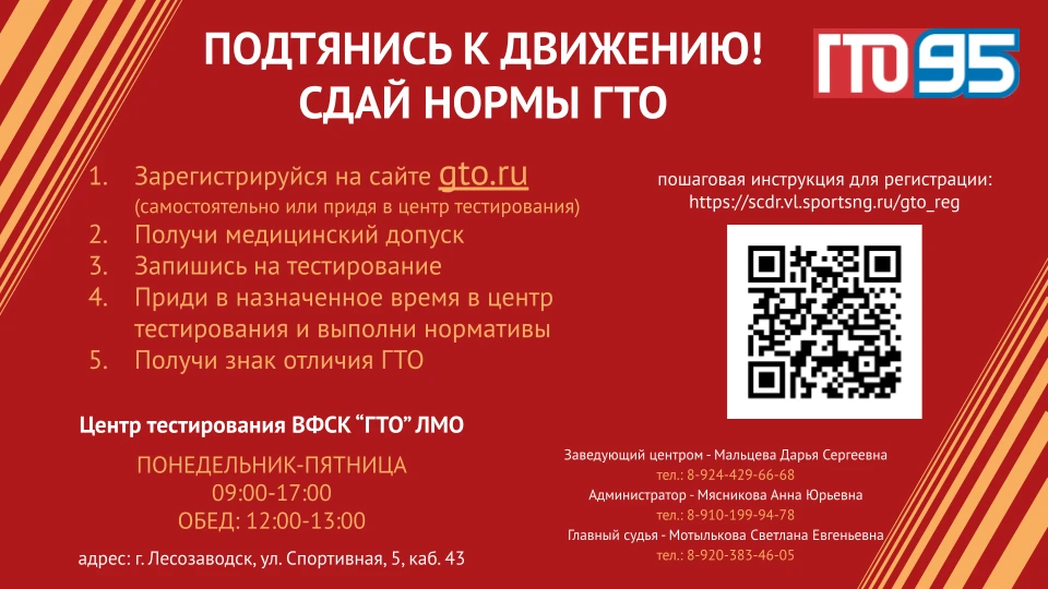 ПОДТЯНИСЬ К ДВИЖЕНИЮ!
1. Зарегистрируйся на сайте gto.ru
 
(самостоятельно или придя в центр тестиро