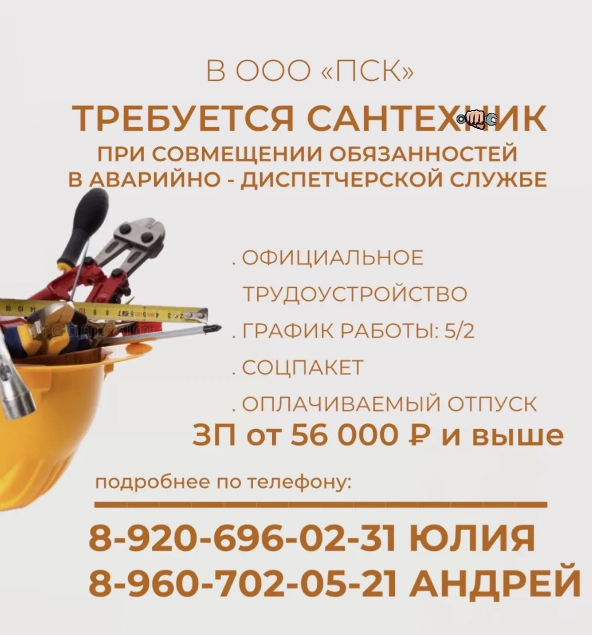 ОБРАТИТЕ ВНИМАНИЕ!
АКТУАЛЬНАЯ ВАКАНСИЯ!