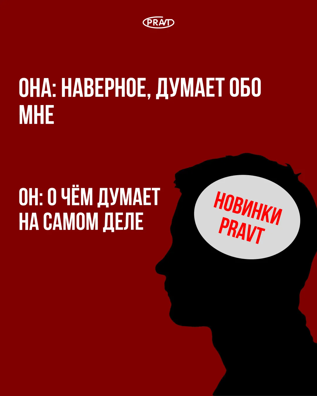 Мы знаем о чём вы думаете на самом деле 😏