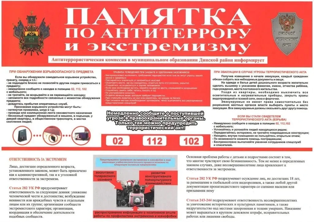 Меры антитеррористической безопасности для населения включают комплекс правил и действий, направленн