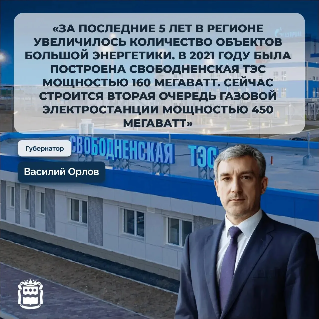 ⚡️Амурская область остается лидером по выработке электроэнергии на Дальнем Востоке и пр...