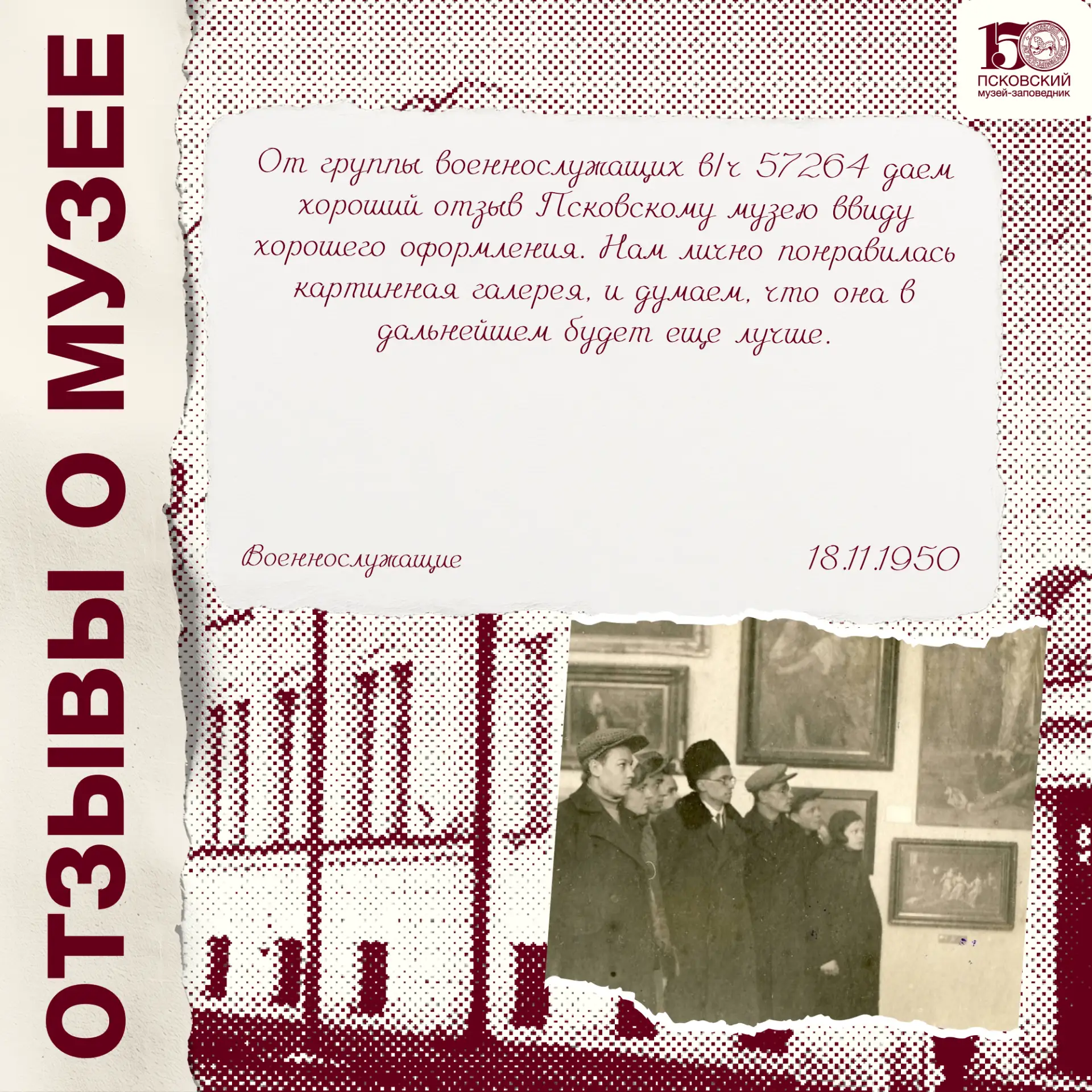 Продолжаем делиться отзывами посетителей Псковского музея-заповедника из Книги отзывов ...