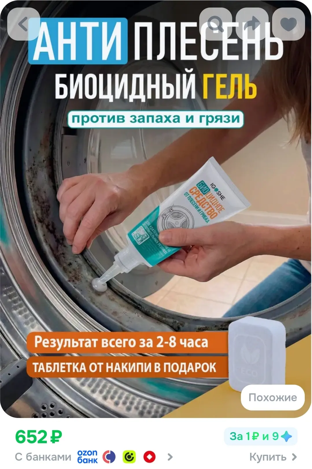 Средство для чистки стиральной машины