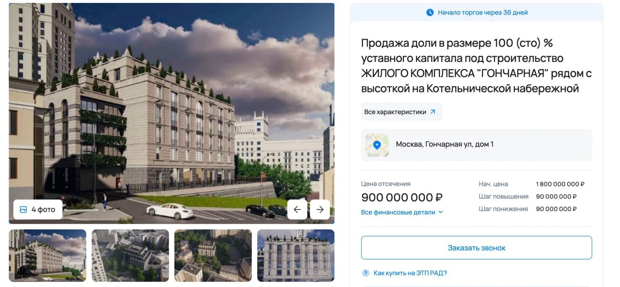 Краснодарский девелопер Ava Group вновь выставил на продажу активы в Москве, но в 2 раз...