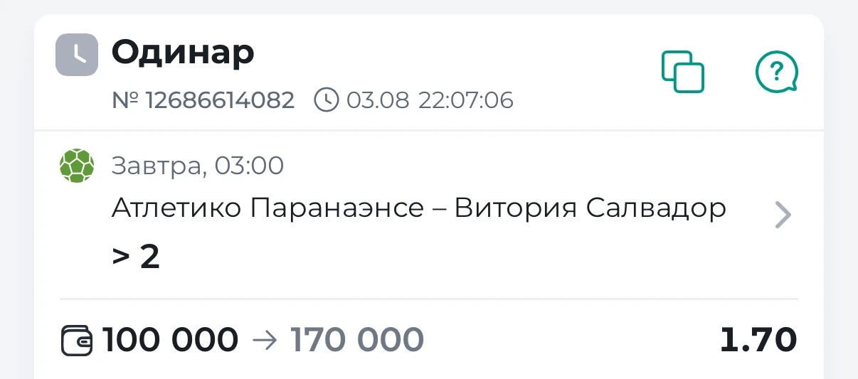 ⚡️БЕСПЛАТНЫЙ ОДИНАР 🇧🇷Бразилия. Копа Бетано
