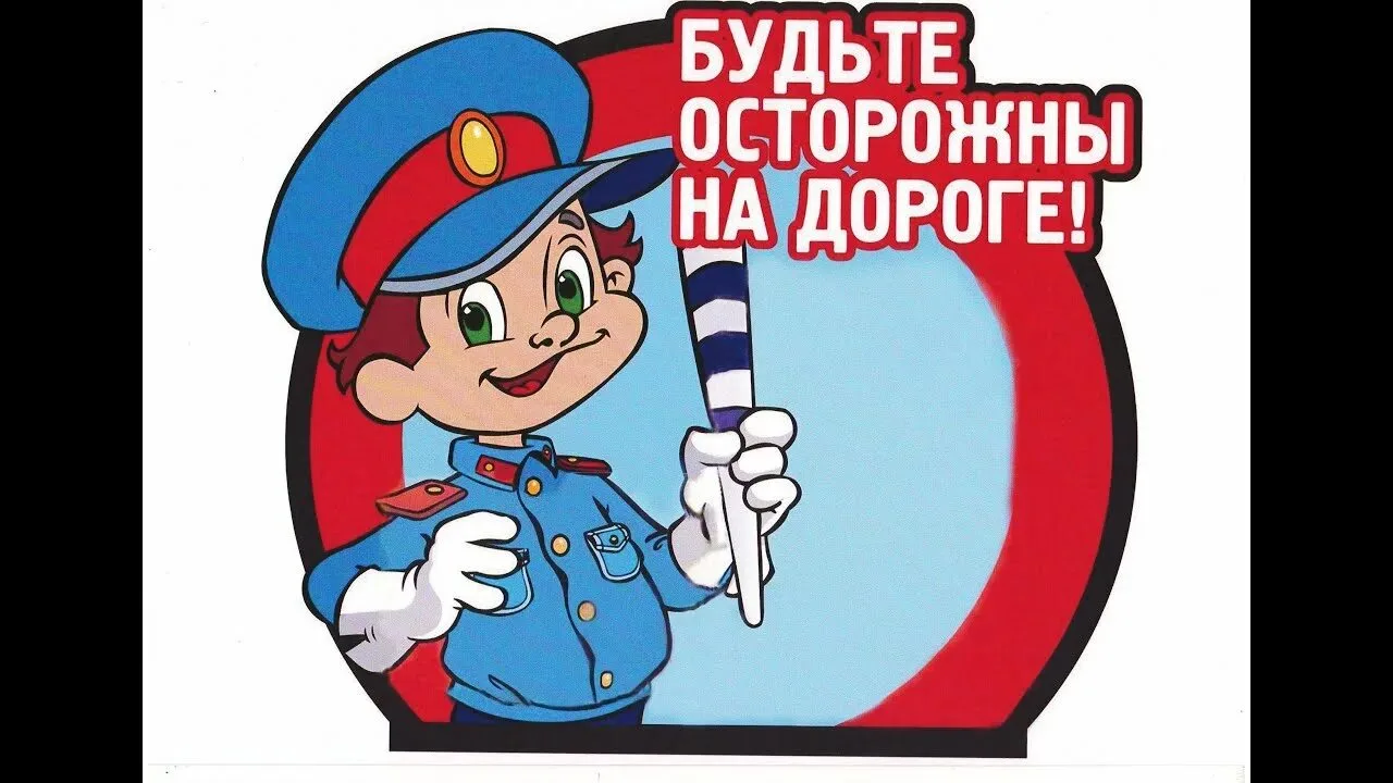 Обучать детей правильному поведению на дороге необходимо с детства , чтобы из сегодняшн...