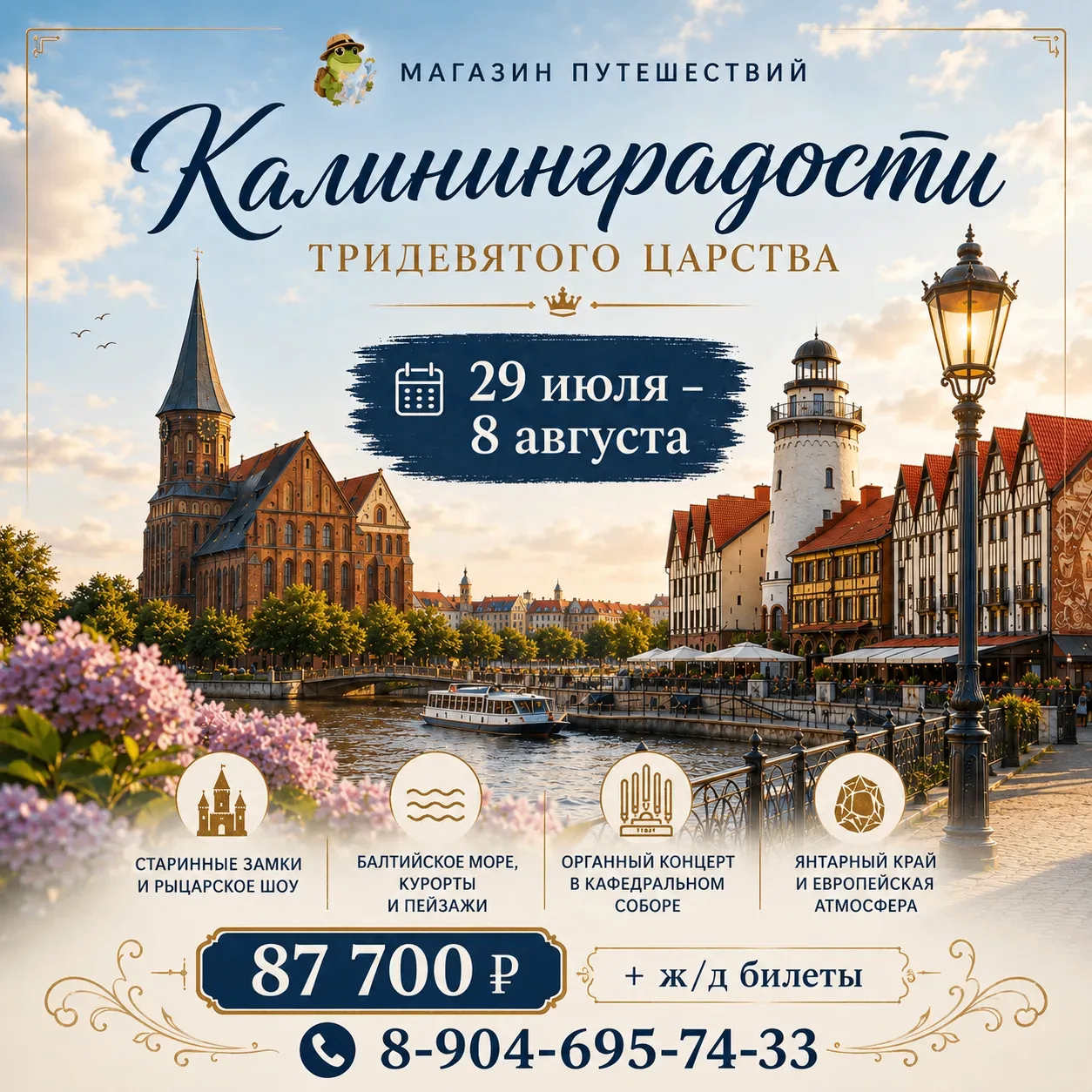 ✨ 29 июля – 8 августа — «Тридевятое царство: сказка на Балтике» 🏰 🌊 🚂 ж/д тур, поезд...