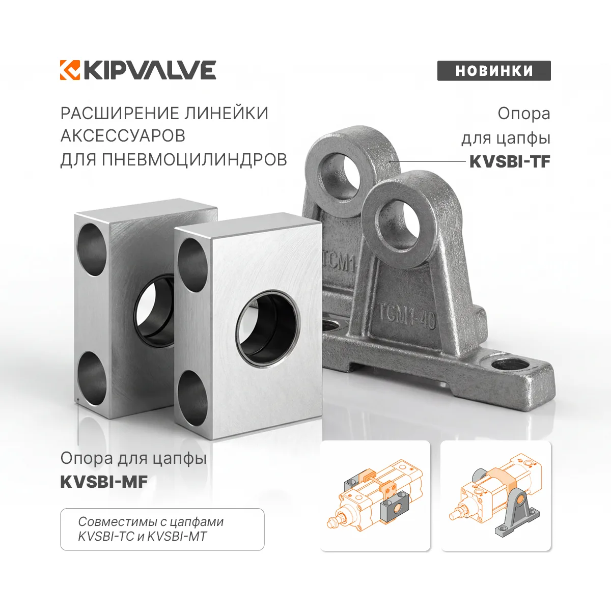 Расширение линейки крепёжных аксессуаров