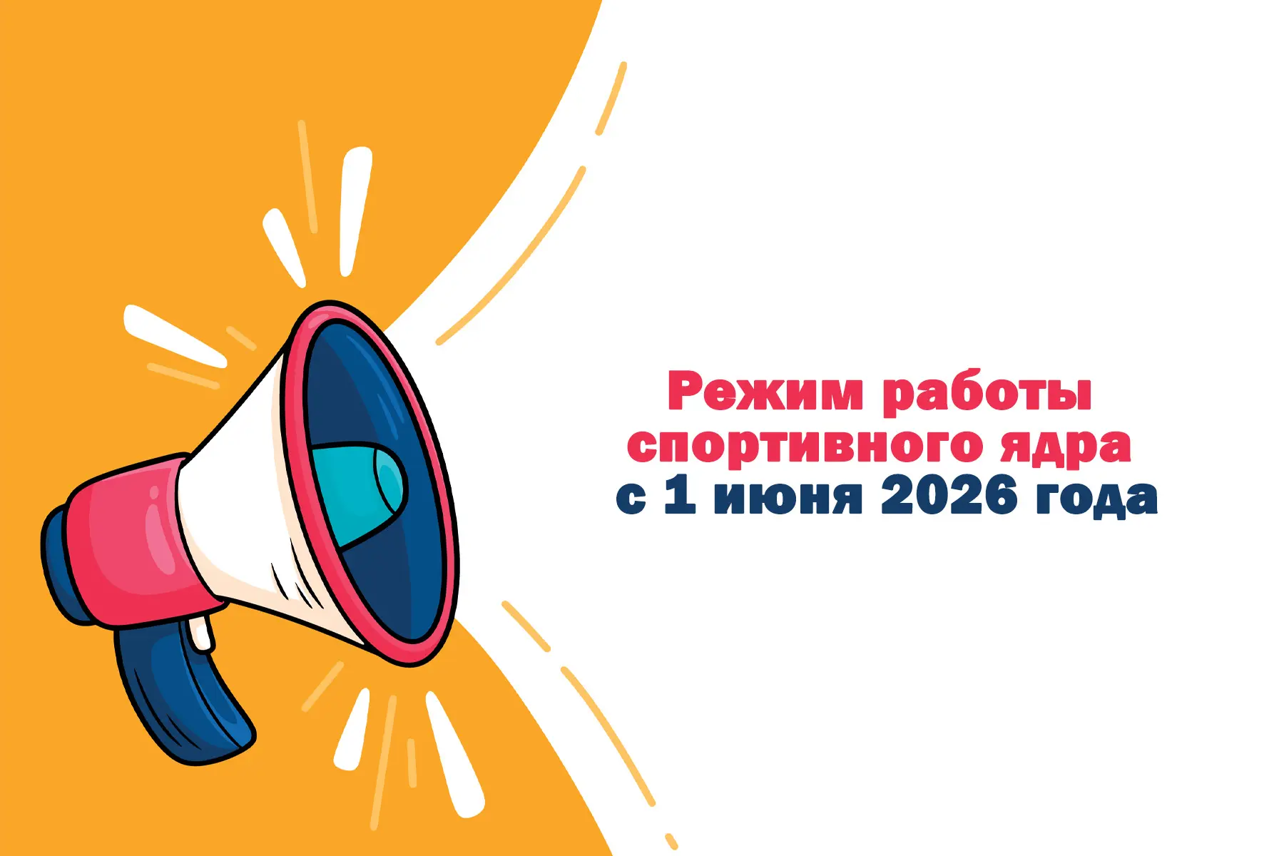Объявление!