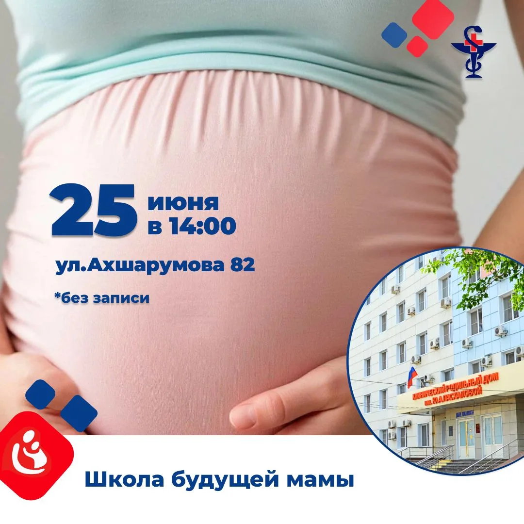 Готовитесь стать мамой? 🤰 Клинический родильный дом приглашает вас на бесплатное занятие Школы буду