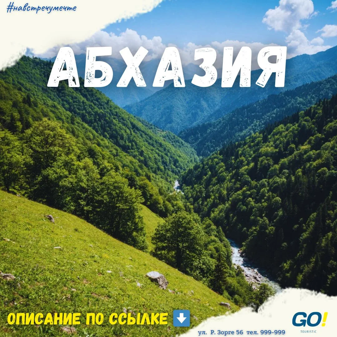 😍Увидеть пробуждение чудесной природы Кавказских гор в Абхазии