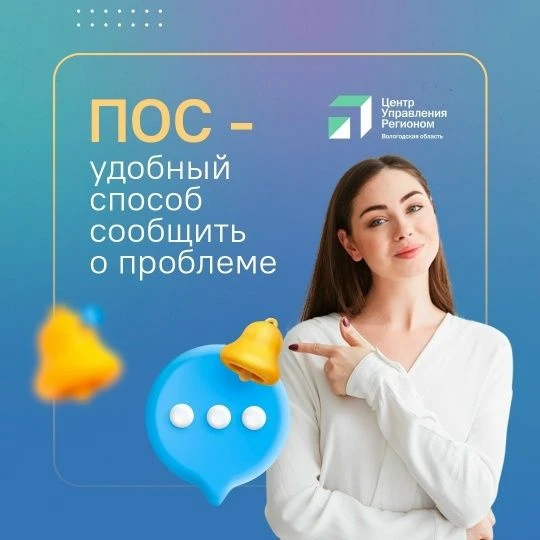 Подать обращение на Вологодчине стало проще