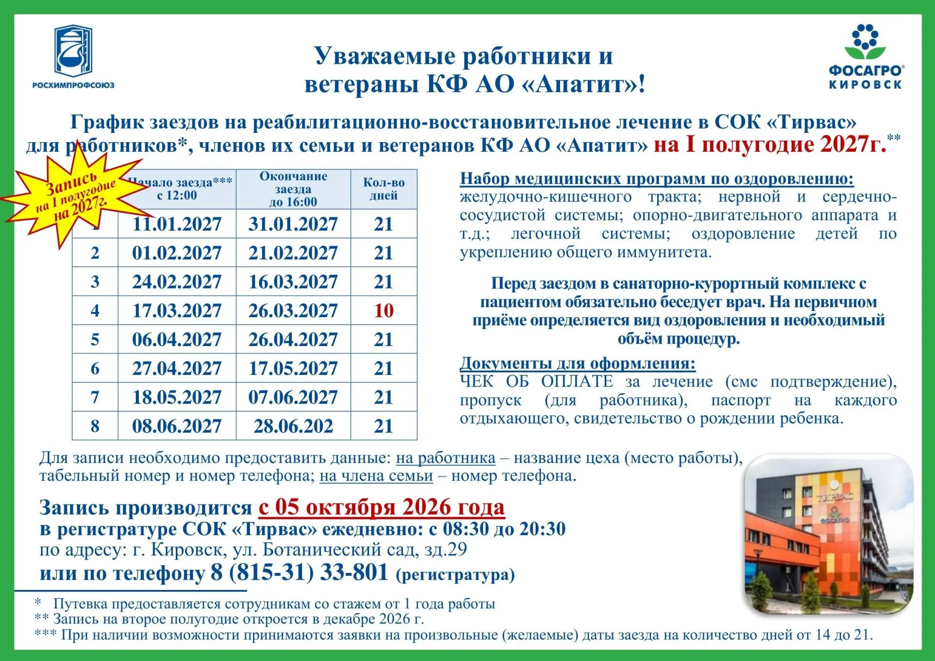 Уважаемые работники и ветераны КФ АО «Апатит»! 🏔️✨