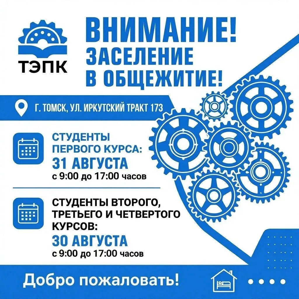 👋 Приветствуем студентов ТЭПК!