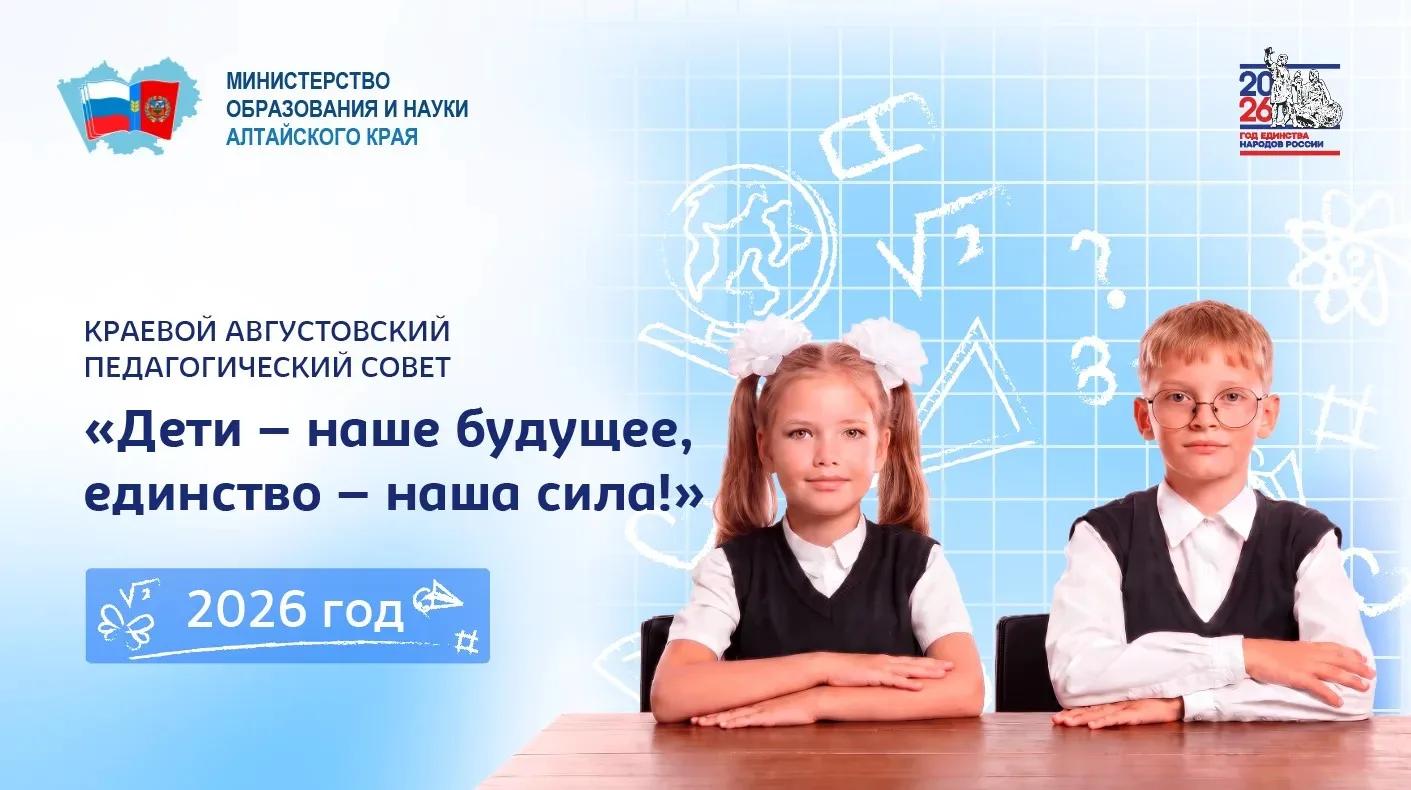 👩‍🏫 В Барнауле пройдет краевой августовский педсовет с участием Губернатора Виктора Т...