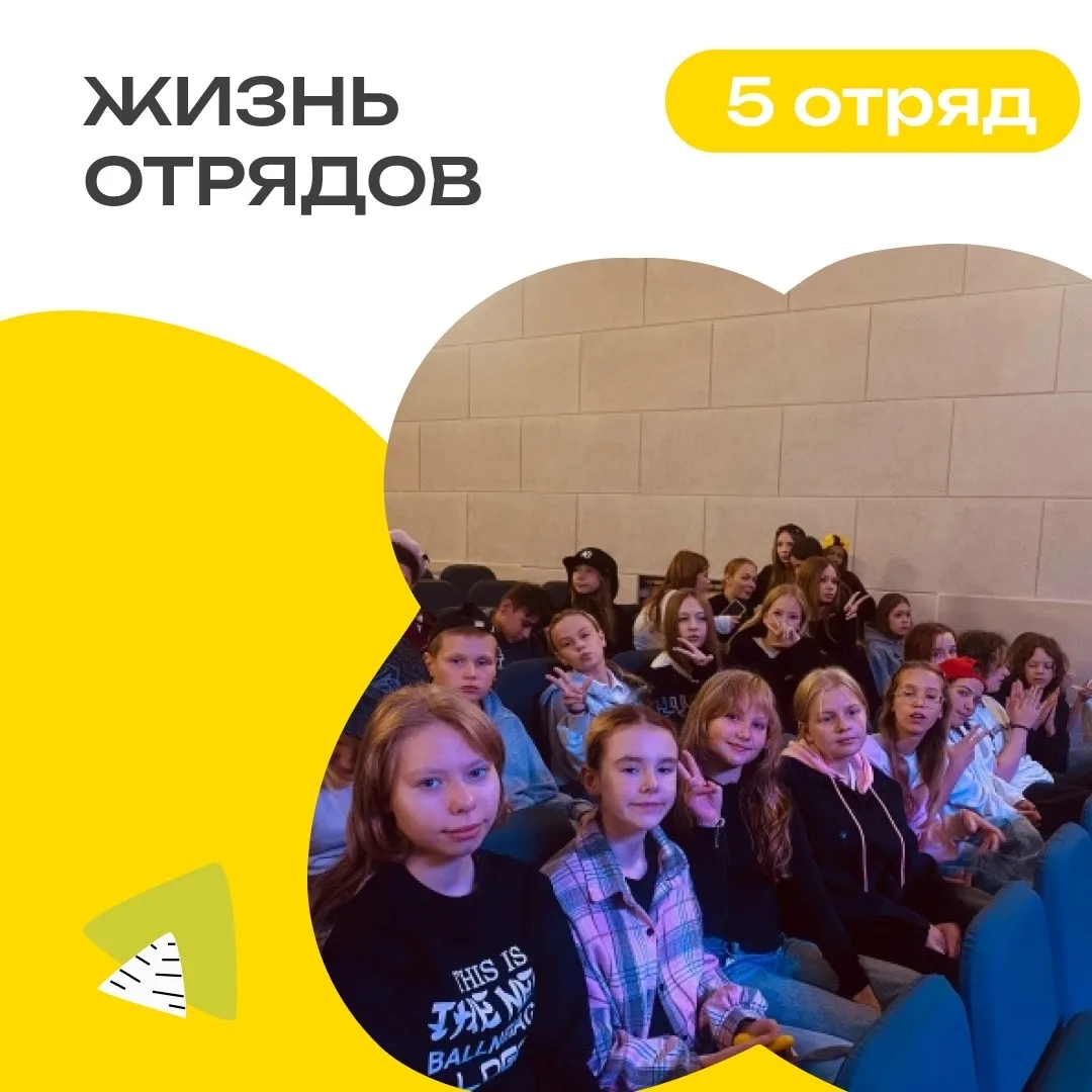 5 ОТРЯД | ДЕНЬ 13