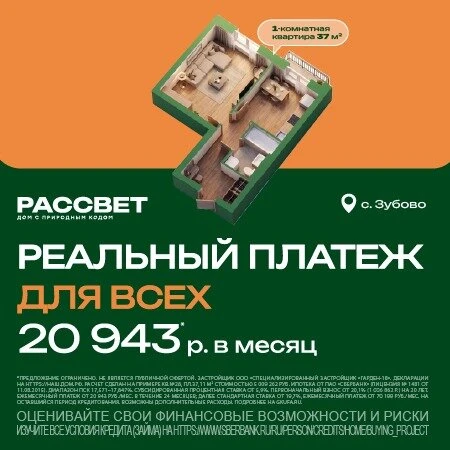 Реальный платеж для всех от 20 943 ₽/мес