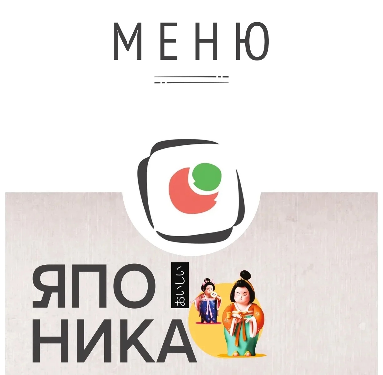 Актуальное меню 👇