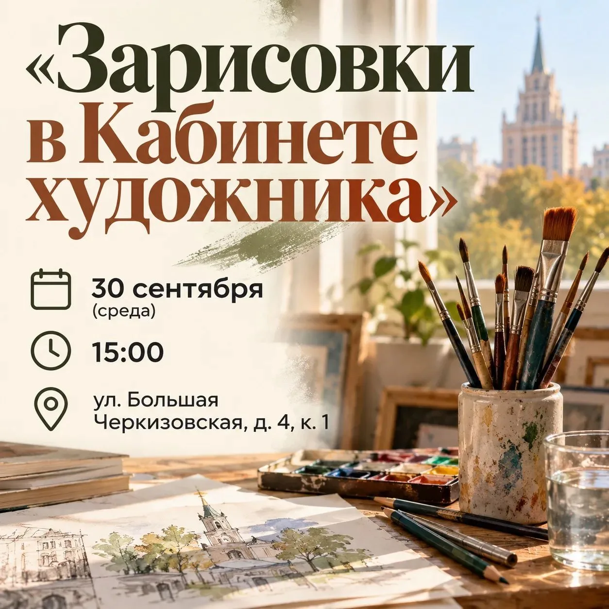 👨🏻‍🎨 «Зарисовки в Кабинете художника» пройдут в Преображенском