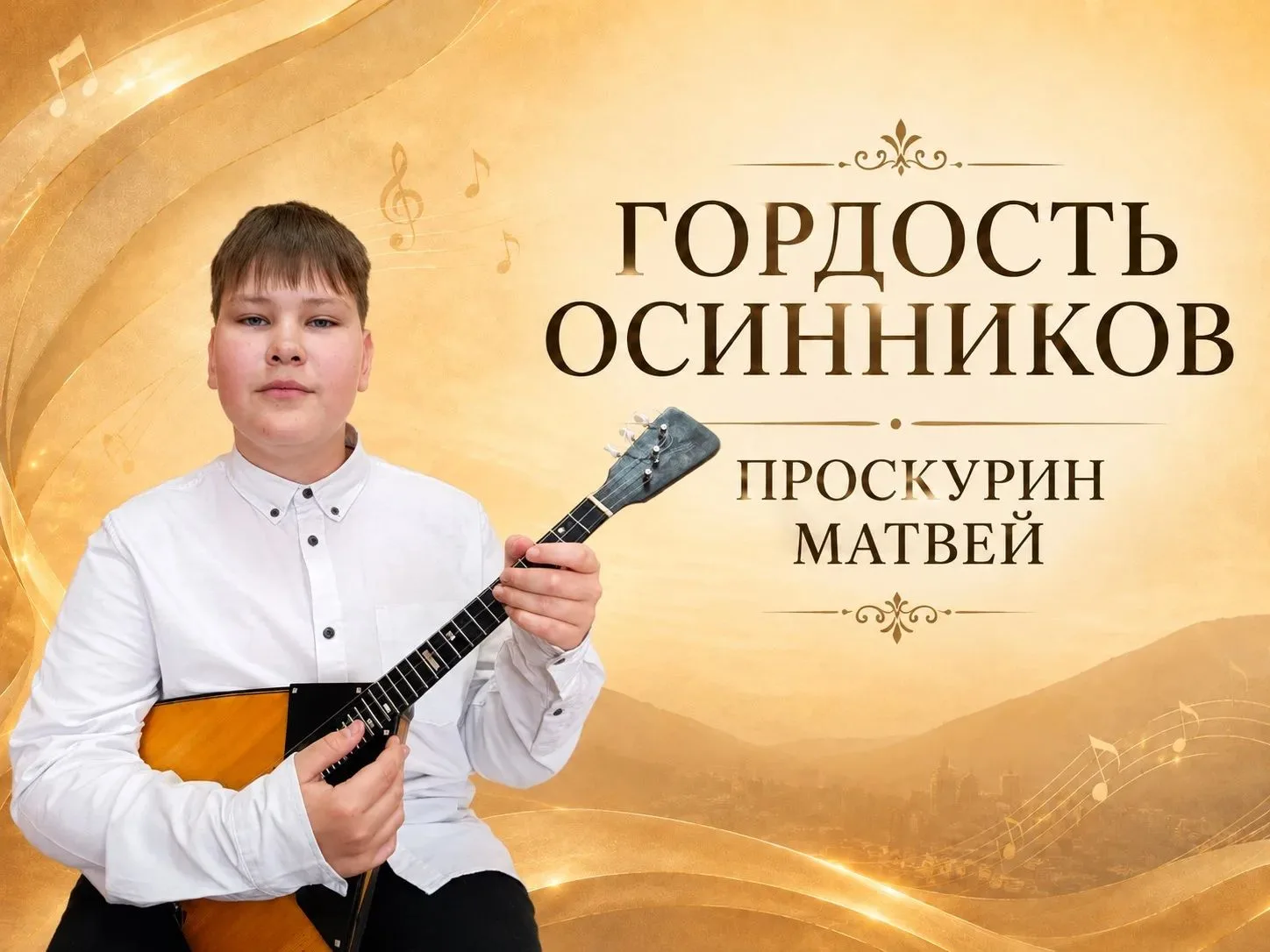 Продолжаем рубрику «Гордость Осинников» — и вновь рассказываем о юных дарованиях нашего...