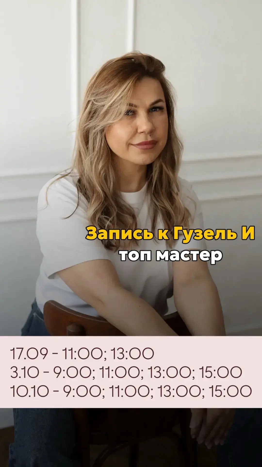 К топ- мастеру появились дополнительные окошки.