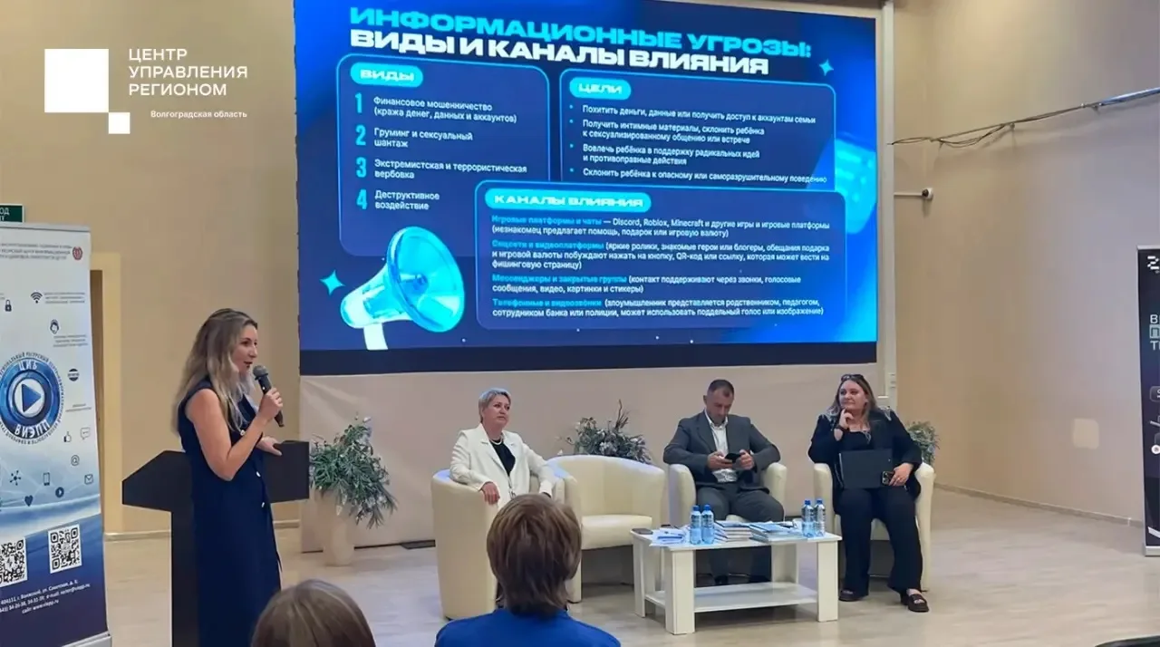 Безопасность в интернете: ЦУР Волгоградской области помогает родителям и педагогам поня...