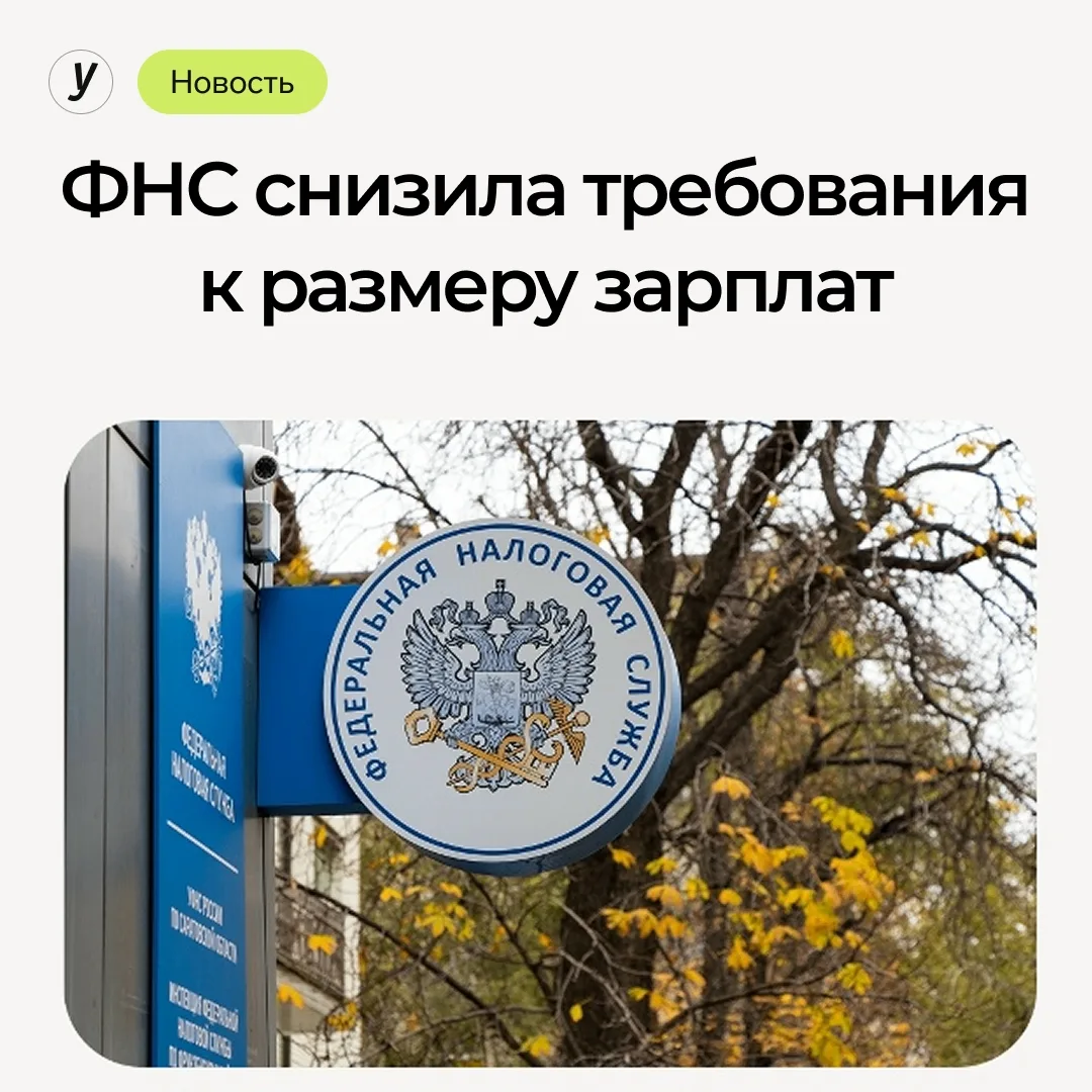 Компании избавятся от части запросов на камералках 6-НДФЛ и РСВ по поводу размера зарплат. ФНС пониз