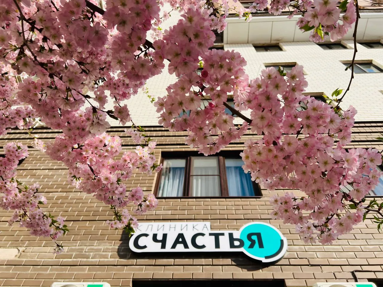 Клиника Счастья - центр психологии и психотерапии
