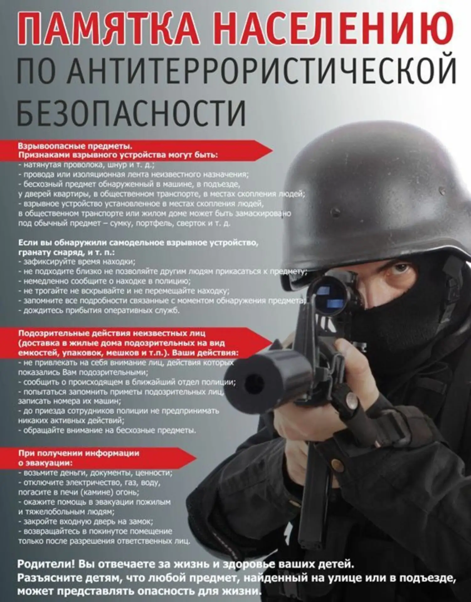 🇷🇺ПАМЯТКА ДЛЯ ОБУЧАЮЩИХСЯ ПО АНТИТЕРРОРИСТИЧЕСКОЙ БЕЗОПАСНОСТИ