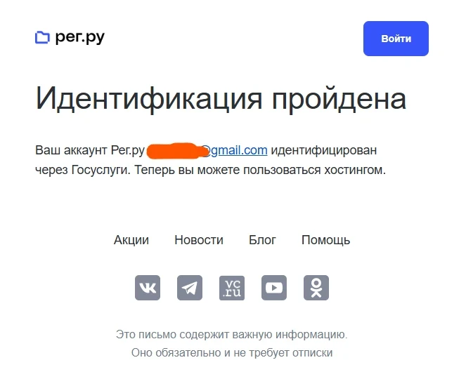 📢 С Reg.ru пришло уведомление: необходимо пройти верификацию для сохранения доменов за владельцем.

