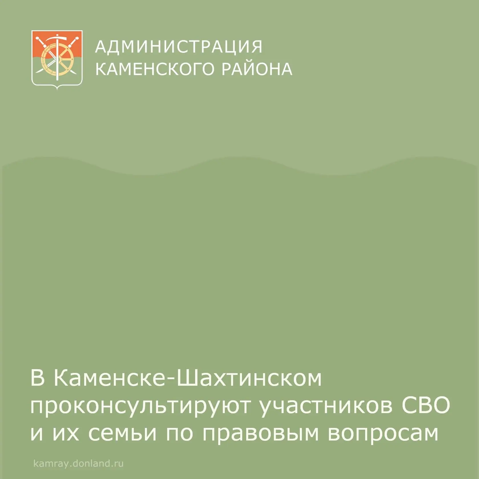 28 июля в Каменске-Шахтинском пройдет серия мероприятий, посвященных вопросам бесплатной юридической