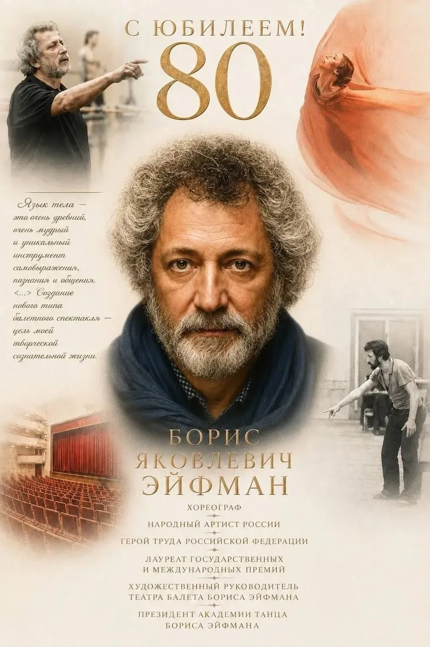✨С юбилеем, Борис Яковлевич! ✨

Сегодня коллектив Академии танца с огромной гордостью и восхищением 