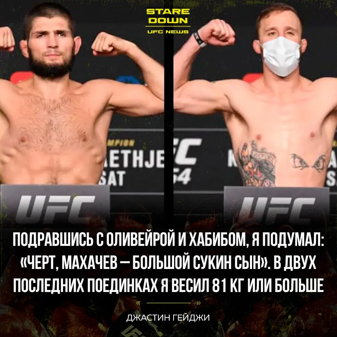 🔥 Чемпион UFC в легком весе Джастин Гейджи рассказал, сколько массы он набирает после ...