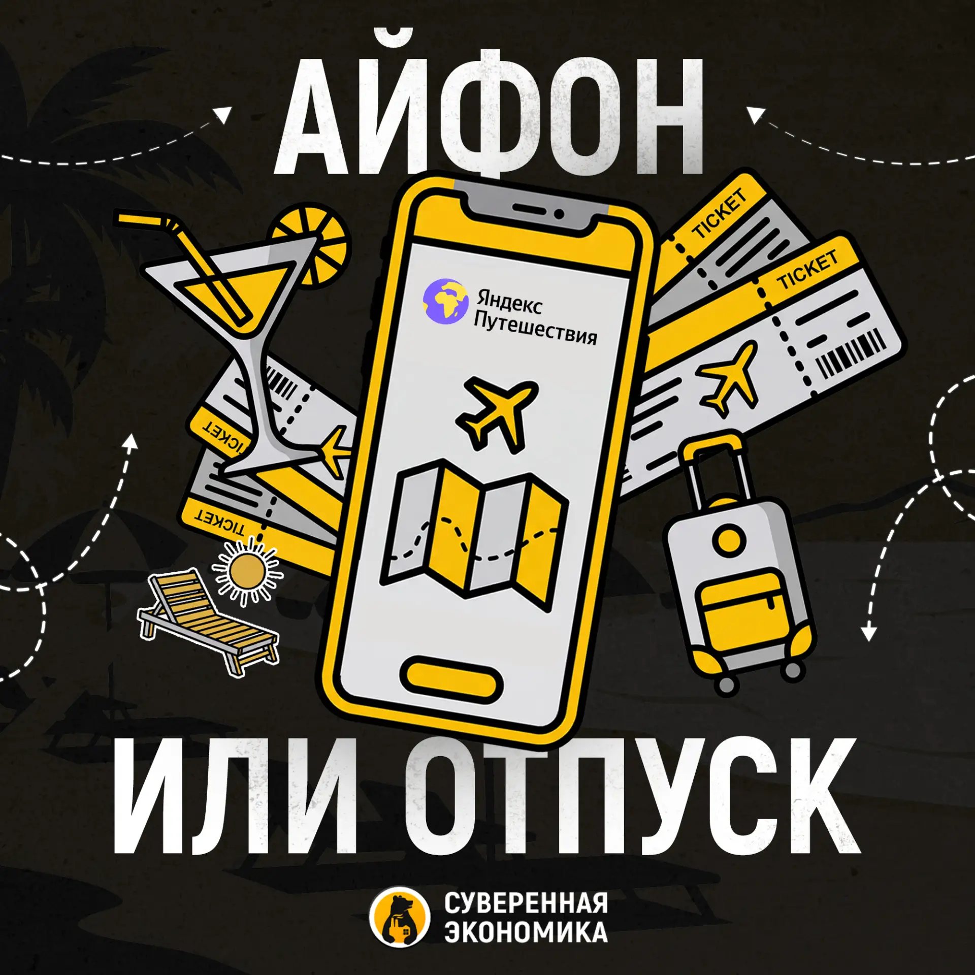 Новый телефон или путешествие: 5 стран, куда можно слетать по цене iPhone 18