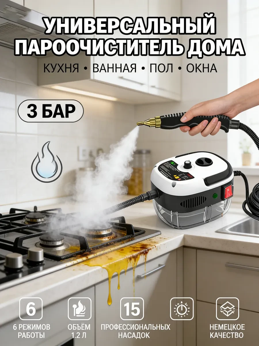 ✨ Пароочиститель для уборки дома с насадками мощный