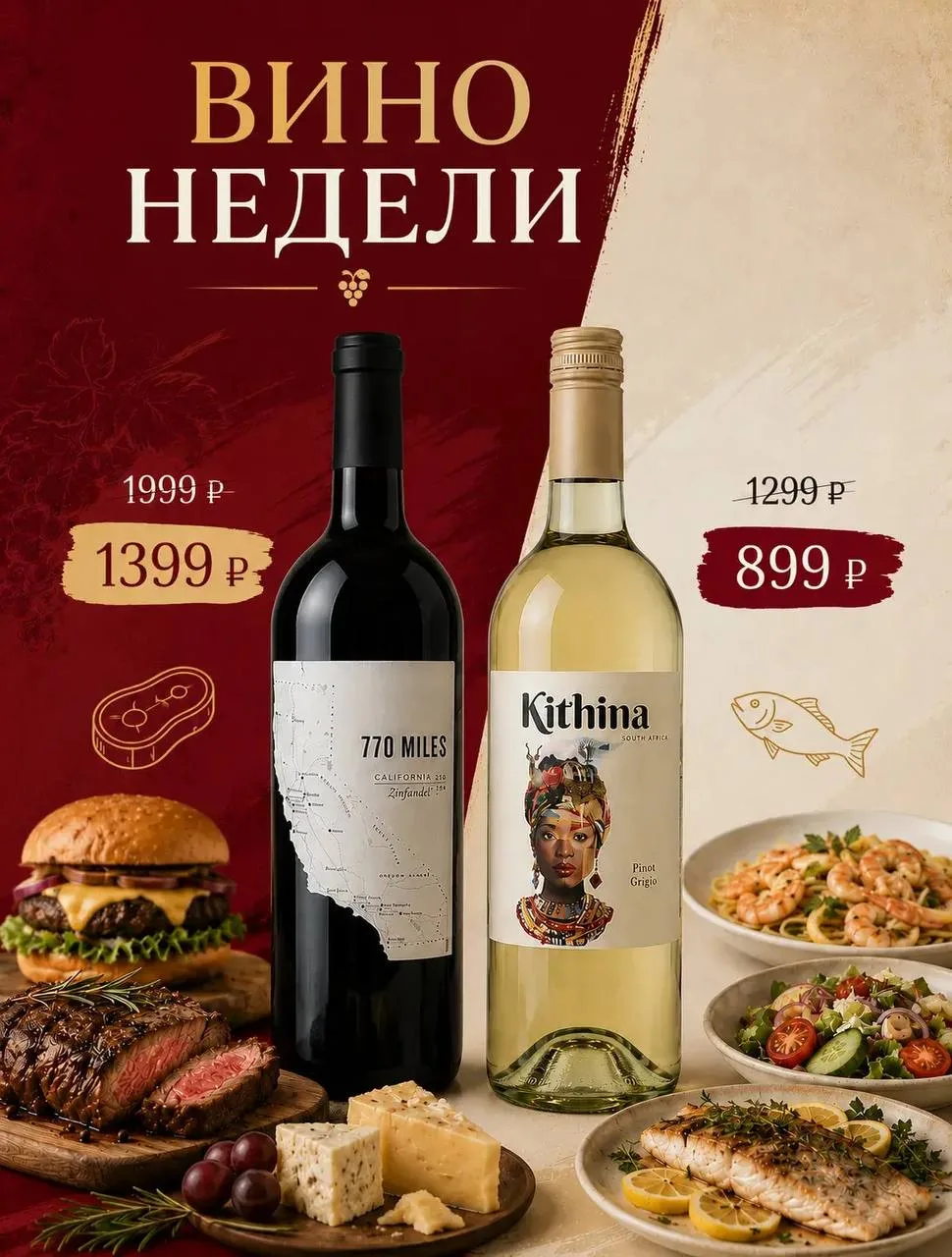 🍷 Вы же не думали, что мы оставим вас без «Вина недели»?