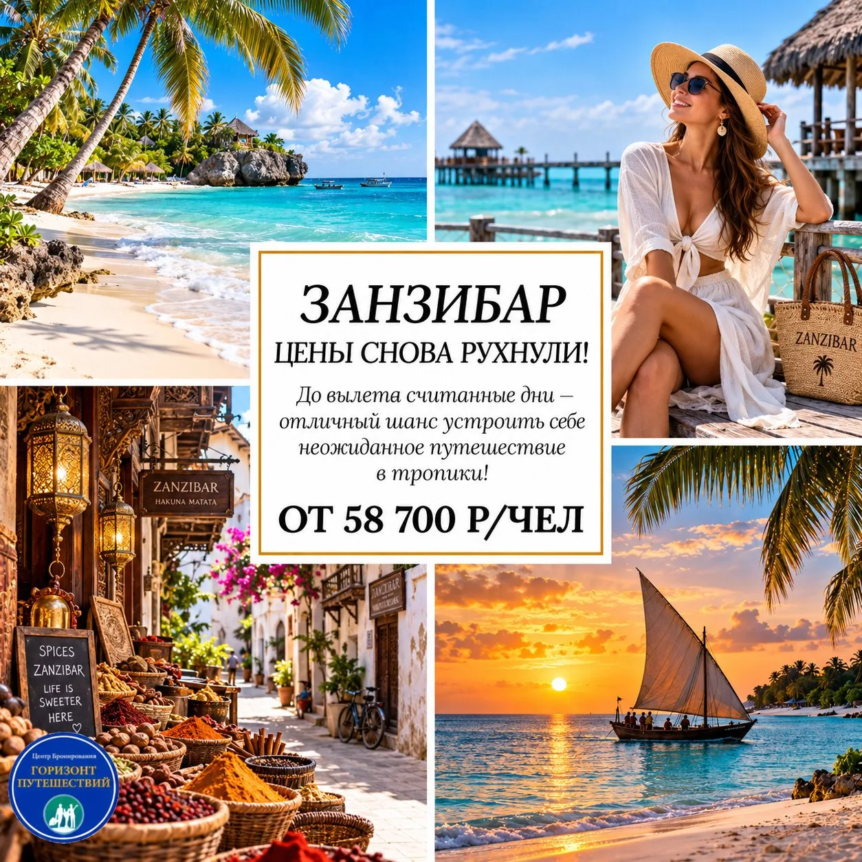 🔥 ОТ 58 700 Р/ЧЕЛ — ЗАНЗИБАР: ЦЕНЫ СНОВА РУХНУЛИ! 🇹🇿