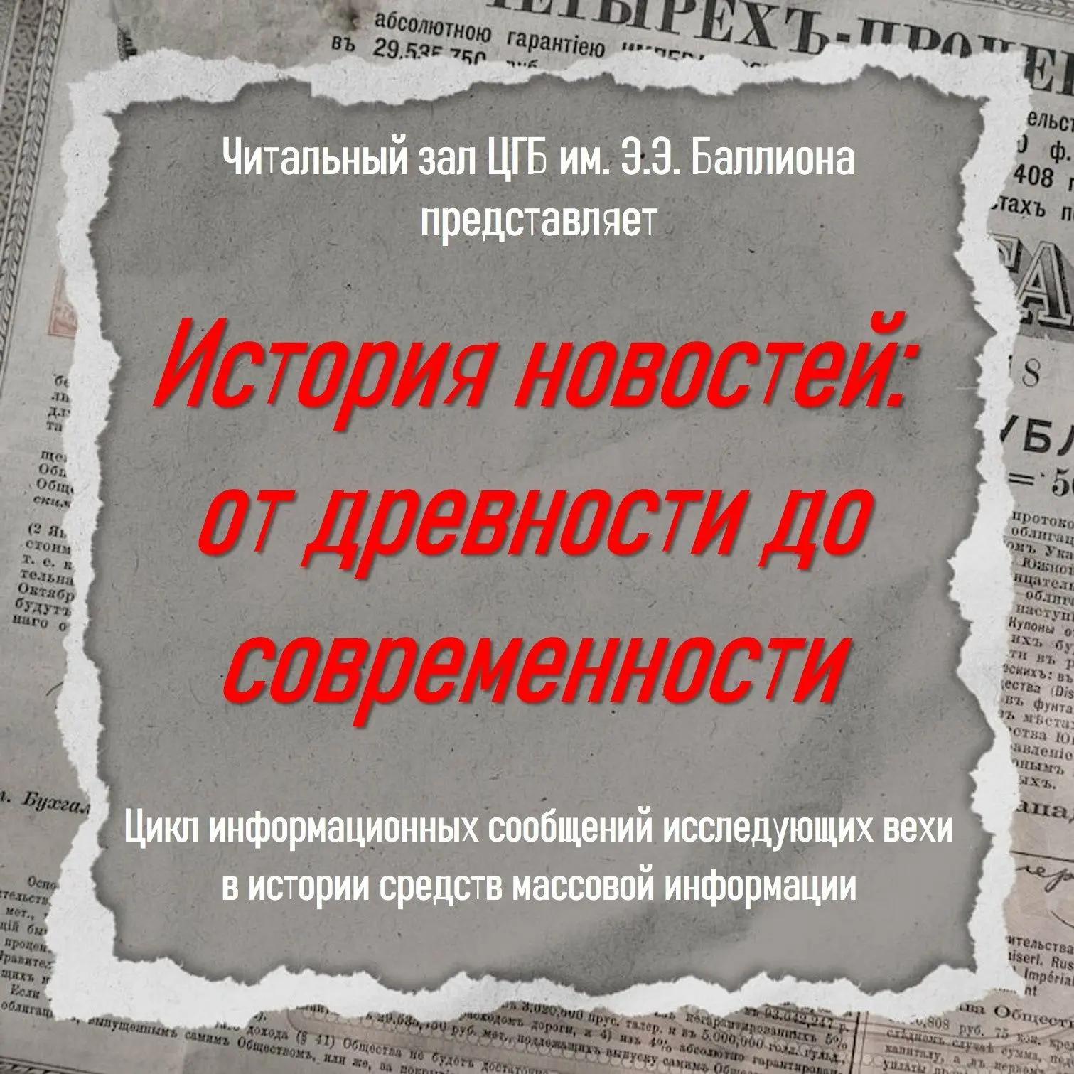 Как новости стали быстрее: изобретение телеграфа и телефона