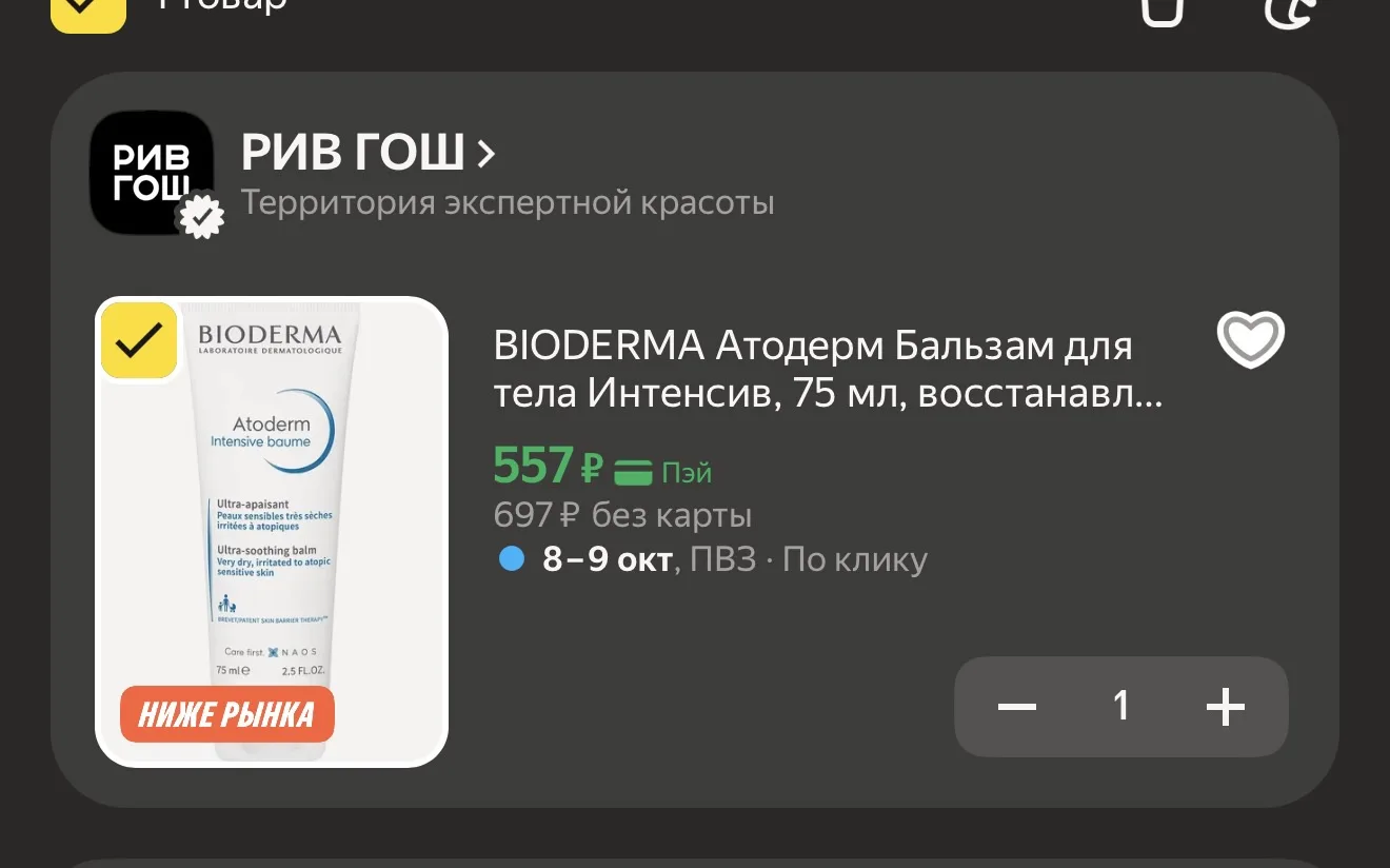 С использованием промокода : RGBEAUTY10 ✅