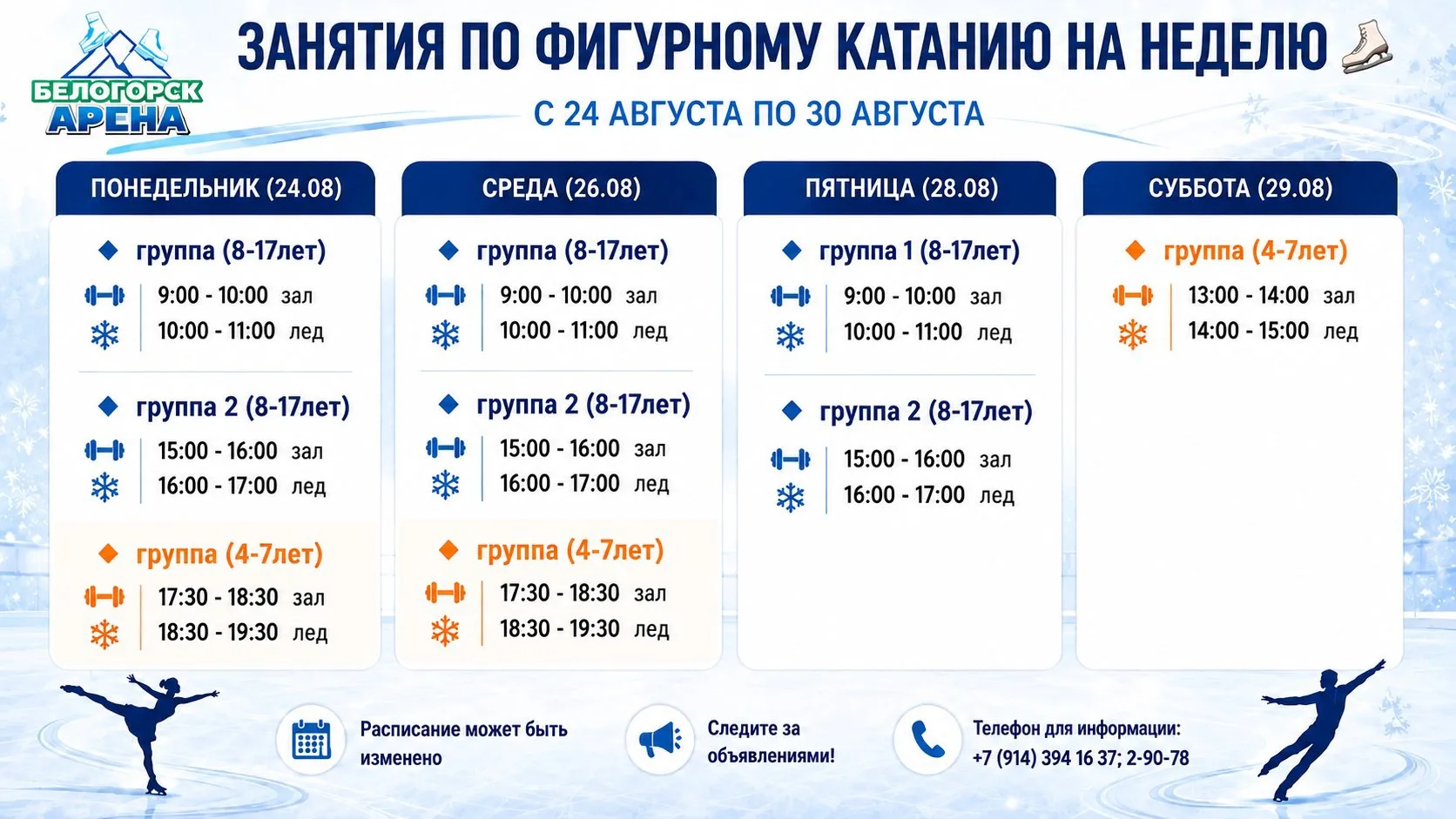Занятия по фигурному катанию на неделю ⛸️