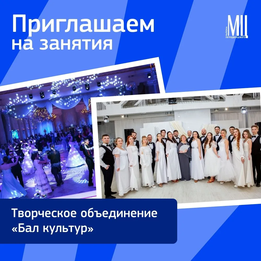 Хотите стать участником «Бала культур»?